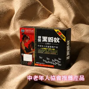 德國黑螞蟻精片 威而鋼 24片大盒裝 男性活力能量補充 送禮自用