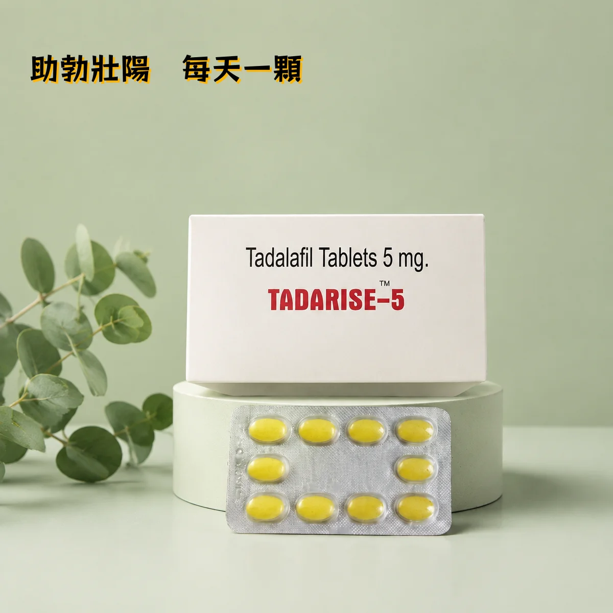 犀利士Cialis 5mg 治疗勃起功能障碍ED 改善前列腺肥大夜尿频多