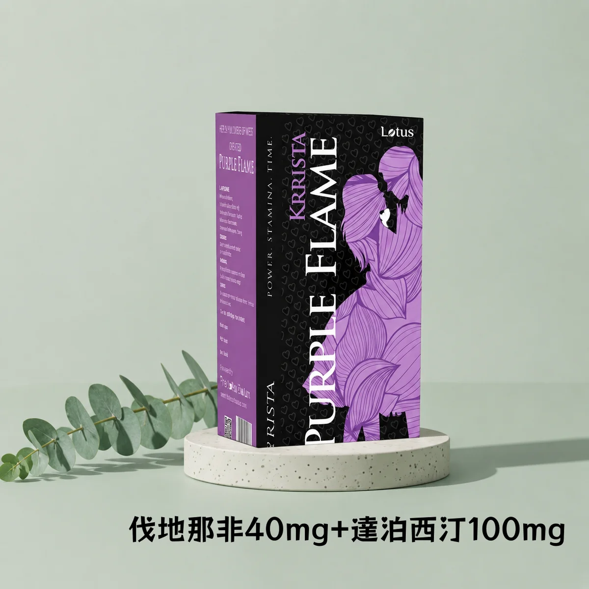 超級巔峰希愛力雙效片 伐地那非40mg達泊西丁100mg 10粒盒裝 紫色烈焰