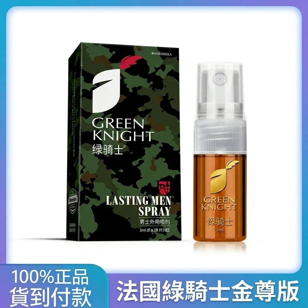 親測綠騎士金尊版持久噴劑,真實延時體驗分享