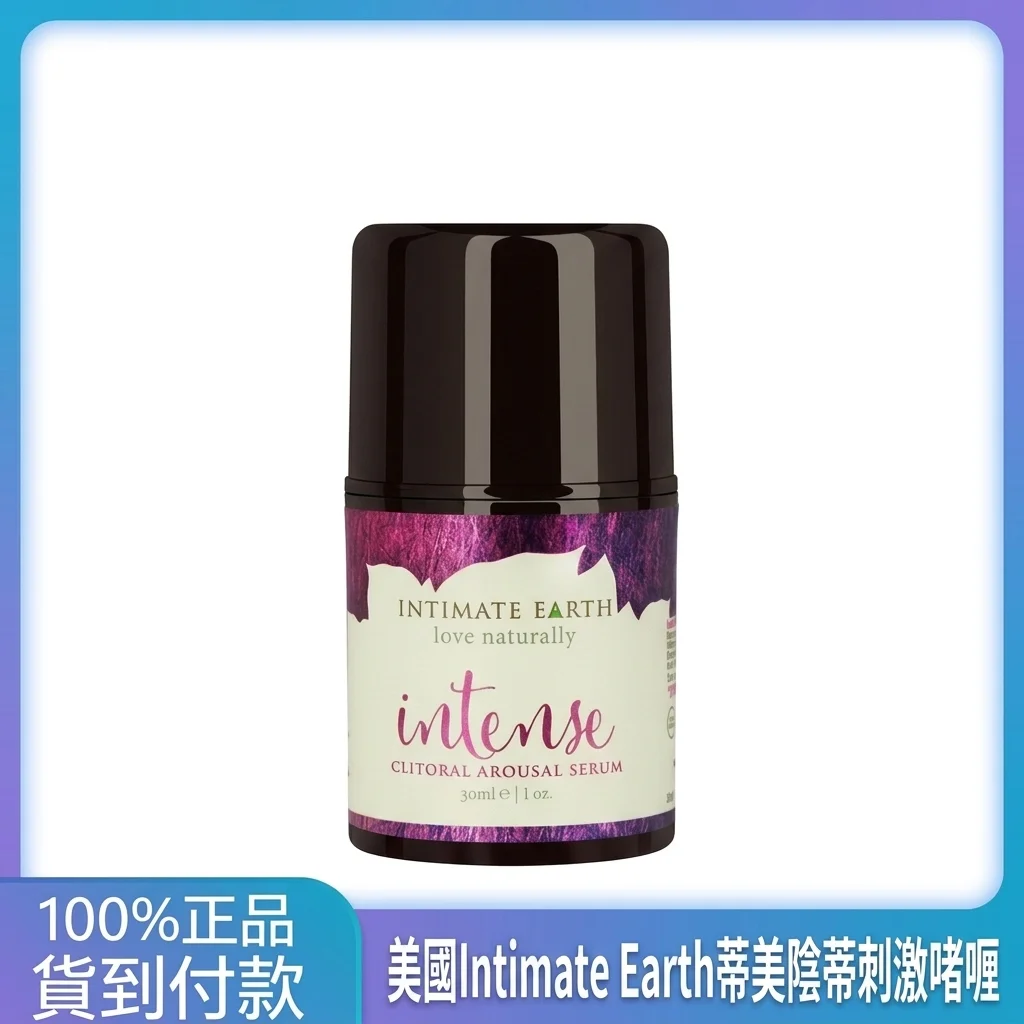 美國Intimate Earth陰蒂刺激凝膠選購：新手避坑3要點